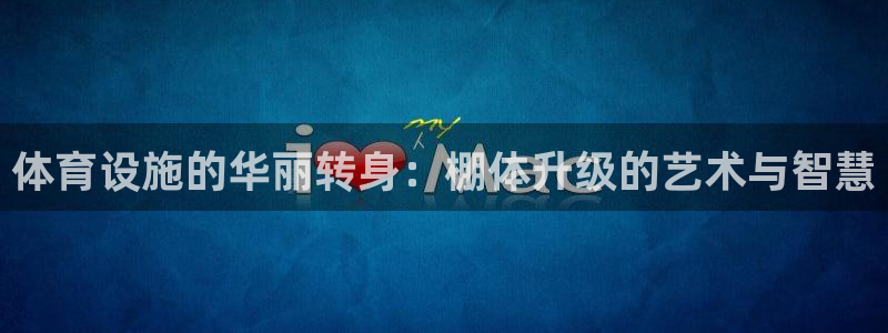 意昂4官方