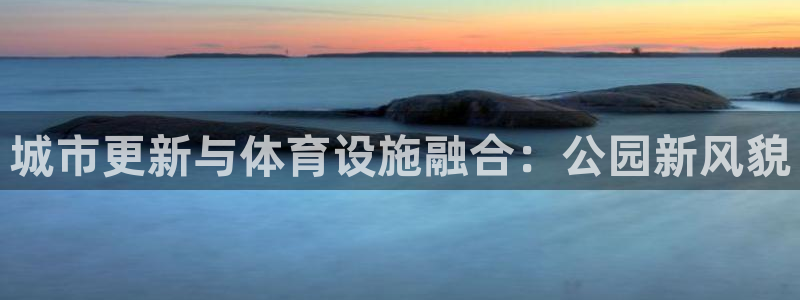 意昂4娱乐