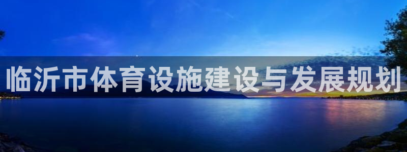 意昂体育4平台是正规平台吗知乎