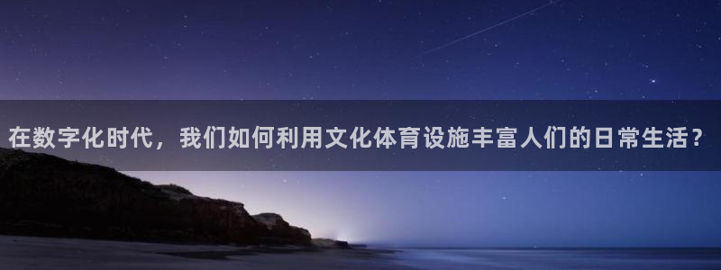 意昂体育4招商电话号码：在数字化时代，我们如何利用文